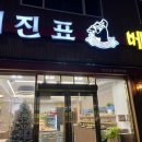 이진표베이커리 이미지