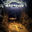 안양시자원회수시설_동 | [광명] 서울 근교 여름에 가볼만한 곳, 동굴 여행 | 광명동굴