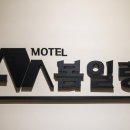 설레임모텔 이미지