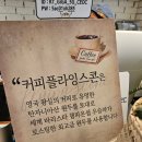 커피플라잉스콘 아브뉴프랑광교점 이미지