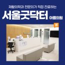 바로굿정형외과의원 이미지