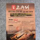 광명방앗간 | [광명 하안동 맛집] 생선구이, 간장게장 포장전문 &#39;고수레 소하점&#39; 방문후기!