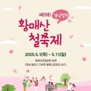 황매산 이미지