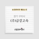 (주)금강고속 이미지