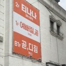 곧디짐 이미지