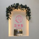 힐링 스파 | 오산 두피관리 맛집 피부짱 힐링 헤드스파 후기