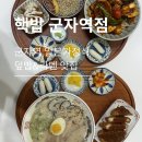 핵밥 군자역점 | [핵밥] 군자 맛집 핵밥 군자역점, 항정살덮밥 돈코츠라멘 정식 메뉴추천 내돈내산 후기