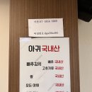 강태웅생생아구 | [삼성중앙역맛집] 활아구 코스요리 맛집 <강태웅 생생아구> (ft. 아구찜, 아구간, 아구회, 아구수육)
