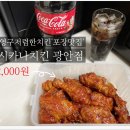 멕시카나(치킨)광안점 이미지