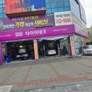 타이어테크 만성점 | 전주타이어 전주 타이어 교체와 경정비, 타이어테크 기린대로점 강추!