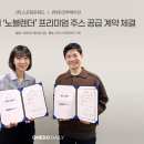 준코퍼레이션 | “세상을 과채롭게” – 핀코퍼레이션, 집과 오피스에서 즐기는 프리미엄 과채 주스 이야기