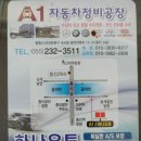 무학자동차정비