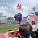 아기와 야구관람ㅣ사직야구장 주차꿀팁, 와이드탁자석 후기, 아기랑야구관람 꿀팁