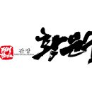 정의합기도 이미지