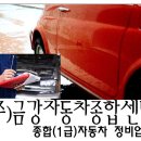 금강1급자동차정비 이미지