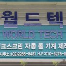 월드텍 이미지
