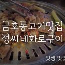 정씨네화로구이 이미지