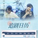 여주-1080 | 중드 추천 - 알희(轧戏) / 욱효졔졔를 사랑한다면 꼭 봐.