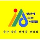 제324차 정기산행 괴산 도명산(계곡) 이미지