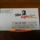 [♥사랑모/맛집] 전주시 남부시장 - 조점례 남문피순대... 이미지