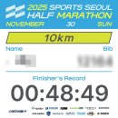 서강지구대 화장실 | 2025 스포츠서울 하프마라톤 10km 완주 후기