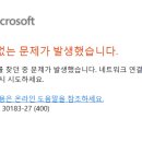 [Microsoft Query 에서]가 안뜹니다. 블로그 지시사항대로 했는데도 오류가 뜹니다 이미지