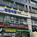 맨지기 치킨 이미지