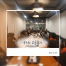 생활속의 주역 | 9번째 고급놀이_ 거의 한달이 다 되어가서야 쓰는 그날의 후기!