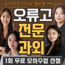 오류고등학교 | 오류고 내신 영어과외 수학 오류고등학교 입결 수행평가 시험난이도