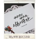 평생학습센터 붓펜 캘리그라피 소품 만들기 이미지