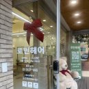 고덕로 62길 | 여신 머리 가능! 고덕역 미용실 로빈헤어에서 레이어드펌 받고 만족한 후기