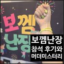 자양2동 제2경로당 | [제3회 보껨난장 후기] 머더미스터리 영원한 졸업식, HABITATS, 가니메데 황소망작가님 싸인, 보드게임...