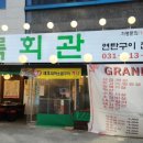 상록회관장곡점