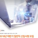 [한화생명보험(주)]2018년 하반기 일반직 신입사원 모집[10/19(금)까지] 이미지