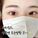 윙크 | [부천/상동역 속눈썹펌] 위치윙크 내돈내산 후기 | 오픈할인 이벤트 총정리