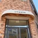 나주양과자점 이미지