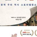 스토리텔링 인물 한국사 이미지