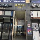 청담스킨앤바디 | 풍무동 피부관리 청담스킨앤바디 등관리 후기