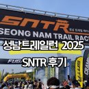 성남현대자동차써비스 주식회사 | 성남 트레일런 SNTR 후기_2025.6.7 늦은 리얼후기 UTMB 성남트레일레이스