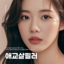 자란경로당 | 눈밑애교살 필러 잘하는곳 효과 유지기간