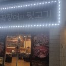 꼼장어와뒷고기포차 이미지