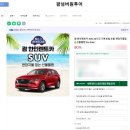 괌 신혼여행 🇬🇺 한인 넘버원 렌트카 내돈내산 후기 (+준중형 → 대형)