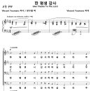 한 평생 감사 / 한평생 나 감사하며 살리라 [Vincent Youmans] 이미지