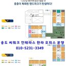 송도 씨워크 인테라스 한라 역세권 오피스 분양 정보