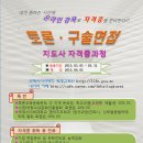 학원의 새로운 방향 - 토론구술면접지도사 자격증과정 - 국제사이버대학교 평생교육원 이미지