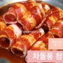 차돌풍 첨단점 이미지