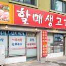 할매생고기 이미지