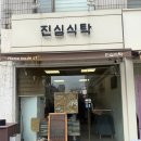 이수역 1번출구 앞 1 | 이수역 점심맛집 진심식탁 백반 내돈내산 솔직후기