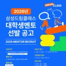 (주)드림커뮤니티 | [2025 삼성드림클래스] 서류합 &amp; 활동 후기