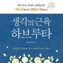 도서출판 하브루타